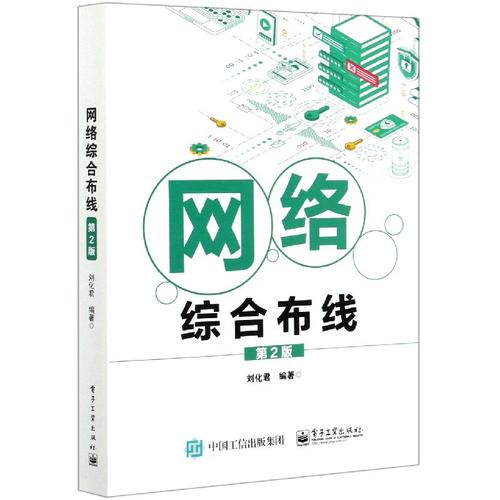 网络综合布线